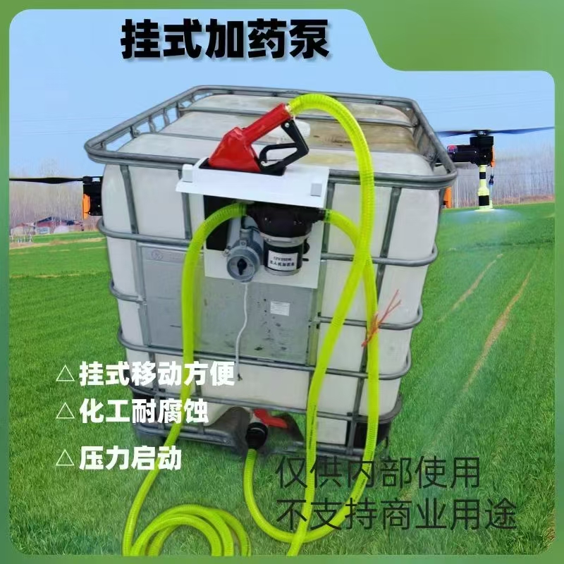 12v无人机加药泵自动加药机飞防植保神器耐腐蚀220伏关枪自停水泵