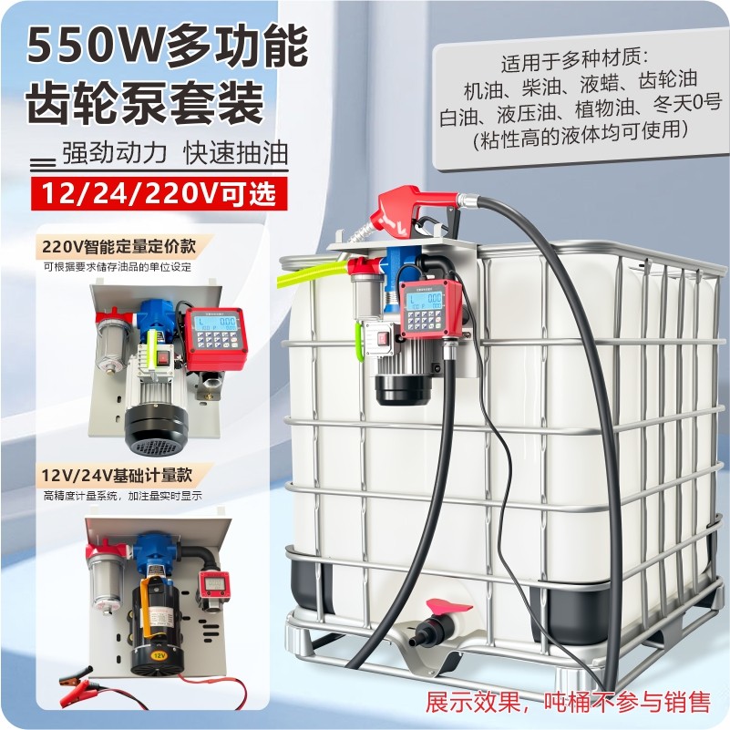 机油电动抽油泵12V220v液压油全自动大功率挂吨桶式计量加油机