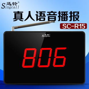 无线呼叫器叮咚警报警器语音报号显示屏迅铃SC R15屏显接收小主机