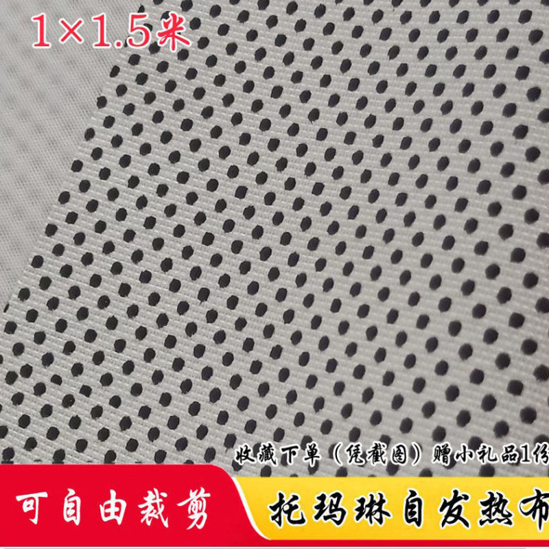 托玛琳自发热布料远红外保暖裁剪自制护膝护肩护腰原材料热贴片冬
