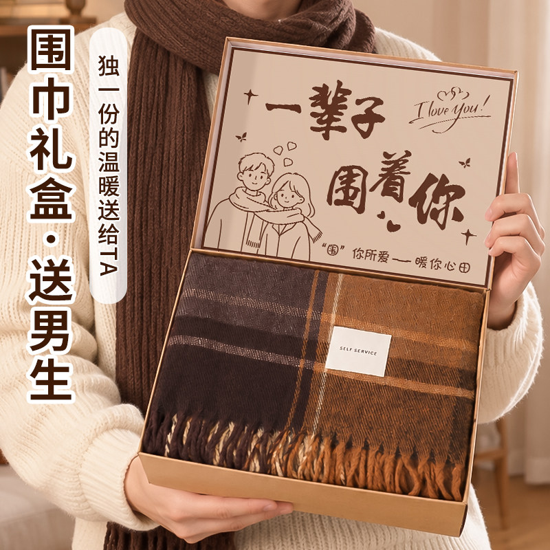 生日礼物送男生小众高级保暖围巾送男友老公圣诞节仪式感实用礼盒