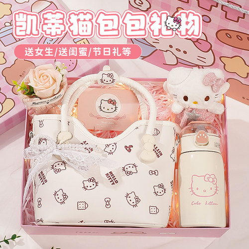 生日礼物送女生姐妹走心实用凯蒂猫包包七夕节送女友惊喜创意礼盒