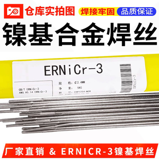 ERNiCr-3镍基焊丝82焊丝182焊丝镍基INCONEL600氩弧焊丝1.6 2.0mm