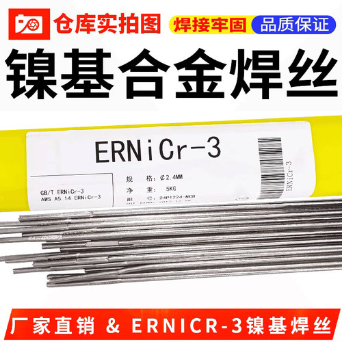 兮尔ERNiCr-3镍基焊丝82氩弧焊