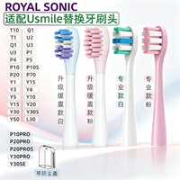ROYAL SONIC适配Usmile电动牙刷头Y20/Y30/Y30PRO/P10PRO替换头P1