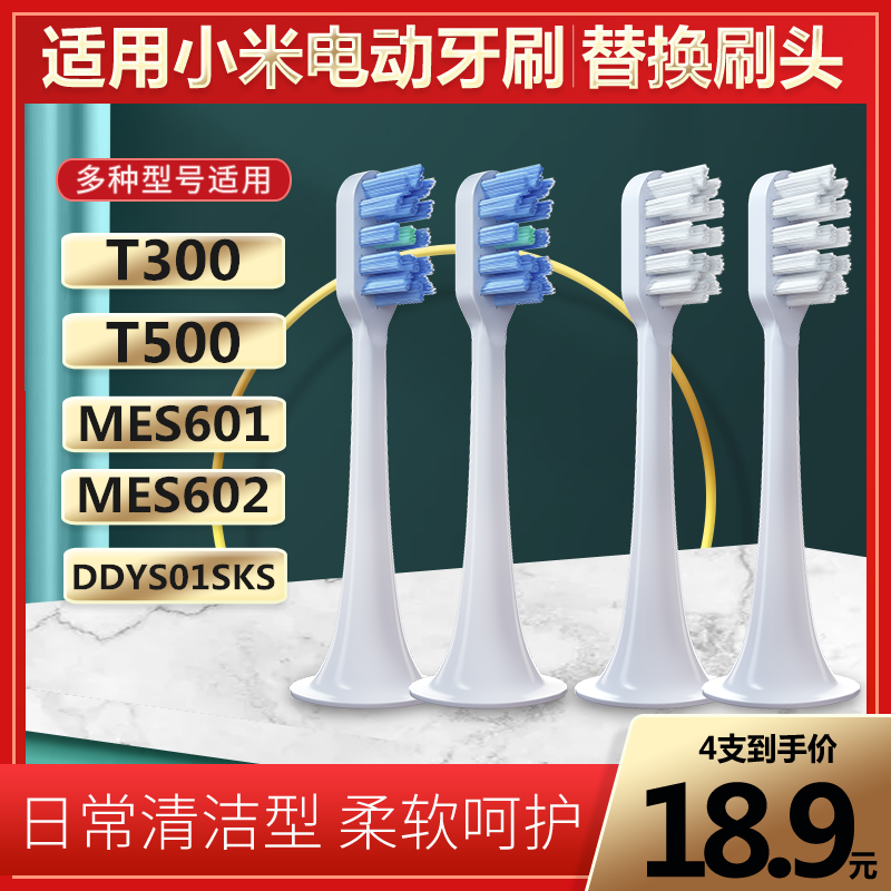 适配mijia REGULAR小米T300 T500米家MES601/MES602电动牙刷刷头 美容美体仪器 牙刷头 原图主图