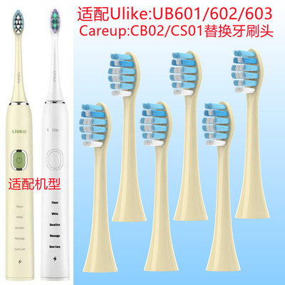 BEMX适配ulike电动牙刷头ub601/602/603/careup替换头cb02/CS01