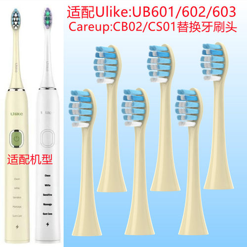 BEMX适配ulike电动牙刷头ub601/602/603/careup替换头cb02/CS01