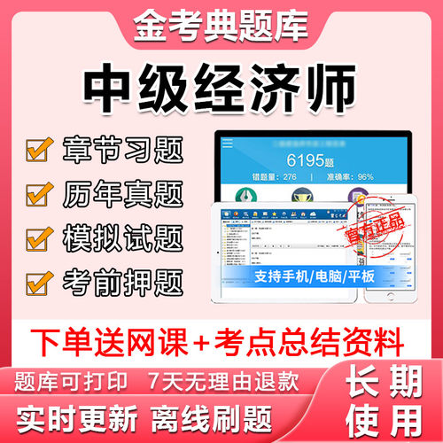 2026年中级经济师金考典激活码考试题库刷题软件人力工商笔记押题