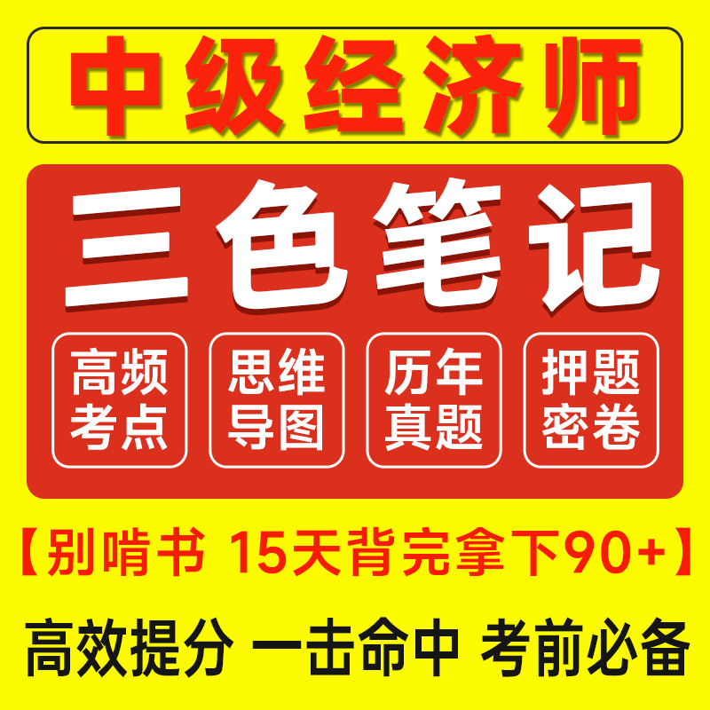 考点总结，高效备考，省时省力