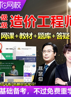 环球网校2026一级二级造价师工程师课件一造二造视频网课教材课程