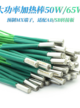 草原绿 加热棒 大功率 24V 50/65W 加热管φ6mm×15mm  线长15CM