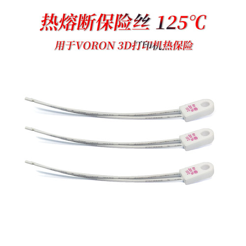 voron热床保险丝3d打印机配件