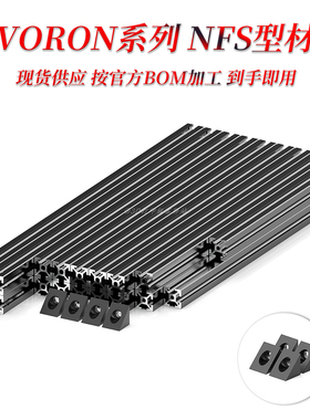 CNVORON 2.4 米思米 NFS 2020型材 阳极氧化 已攻丝钻孔现货速发