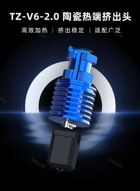 适配 VORON 热端挤出头TZ-V6-2.0 喷头挤出配件升级高温高速打印