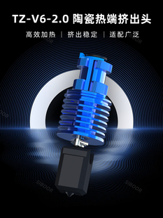 2.0 适配 热端挤出头TZ 喷头挤出配件升级高温高速打印 VORON