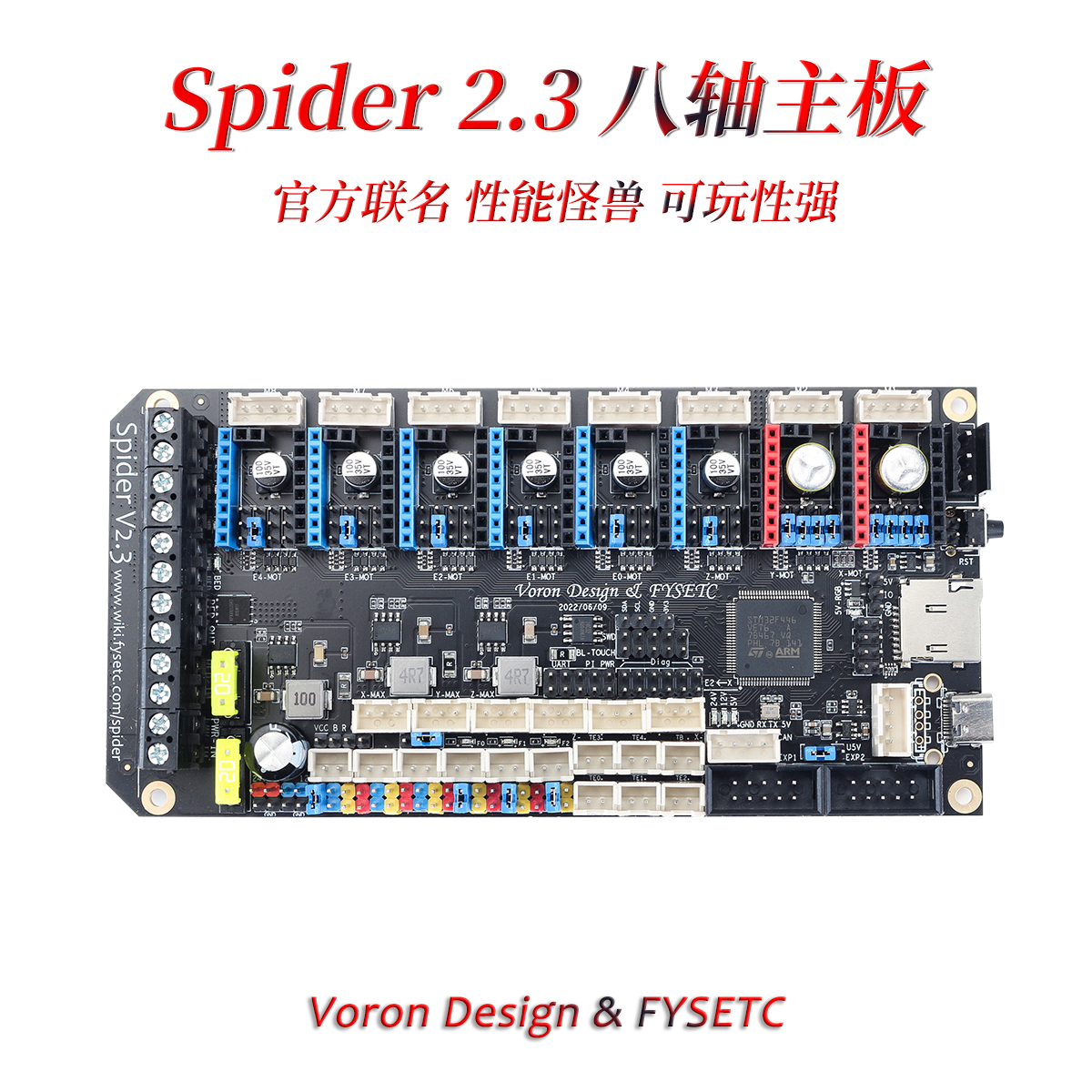 Voron3d打印机主板TMC2209蜘蛛主板3.0性能猛兽打印机配件