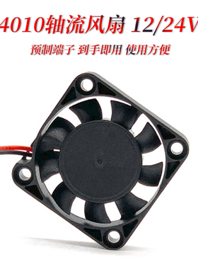 4010 DC12V/24V散热风扇 3D打印机配件 2Pin-2.54 4010散热片风罩