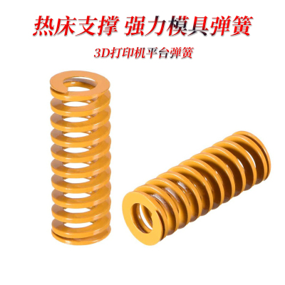 ender/cr10模具弹簧打印机