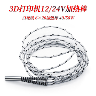 加热管 发热管 12V 50W加热棒 350℃加热棒 24V 3D打印机配件6