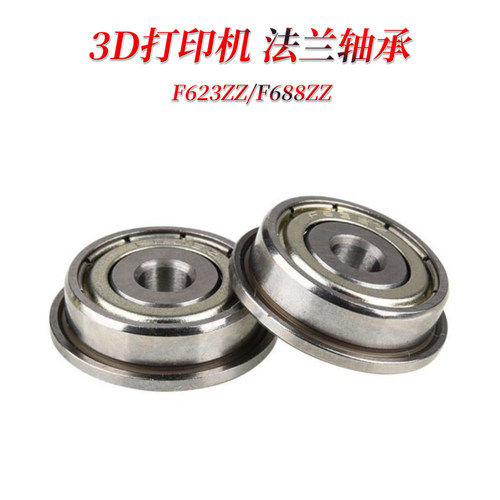3d打印机配件微型直线轴承