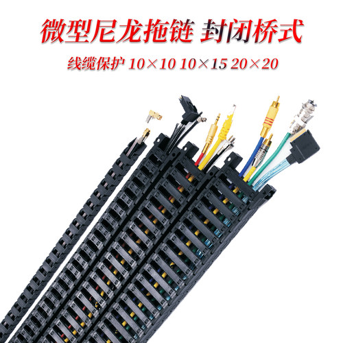 微型尼龙拖链3d打印机机床封闭