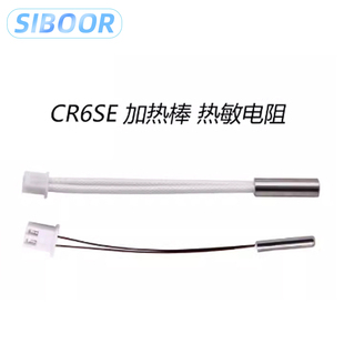 3D打印机配件100K线3 6SE 15mm热敏电阻带XH2.54端子适用于CR
