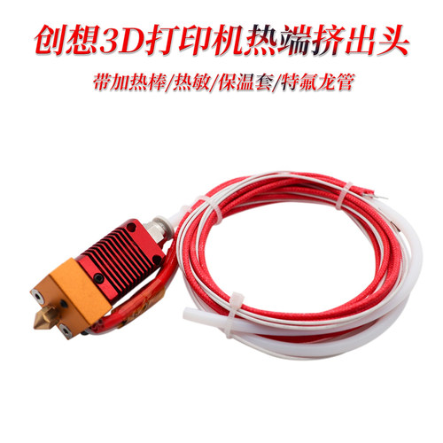 cr10ender3s红色打印机挤出头