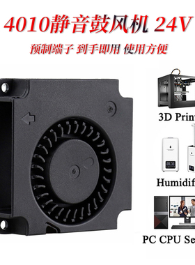 4010鼓风机 DC12V 24V维修散热风扇 3d打印机静音涡轮鼓 导风嘴