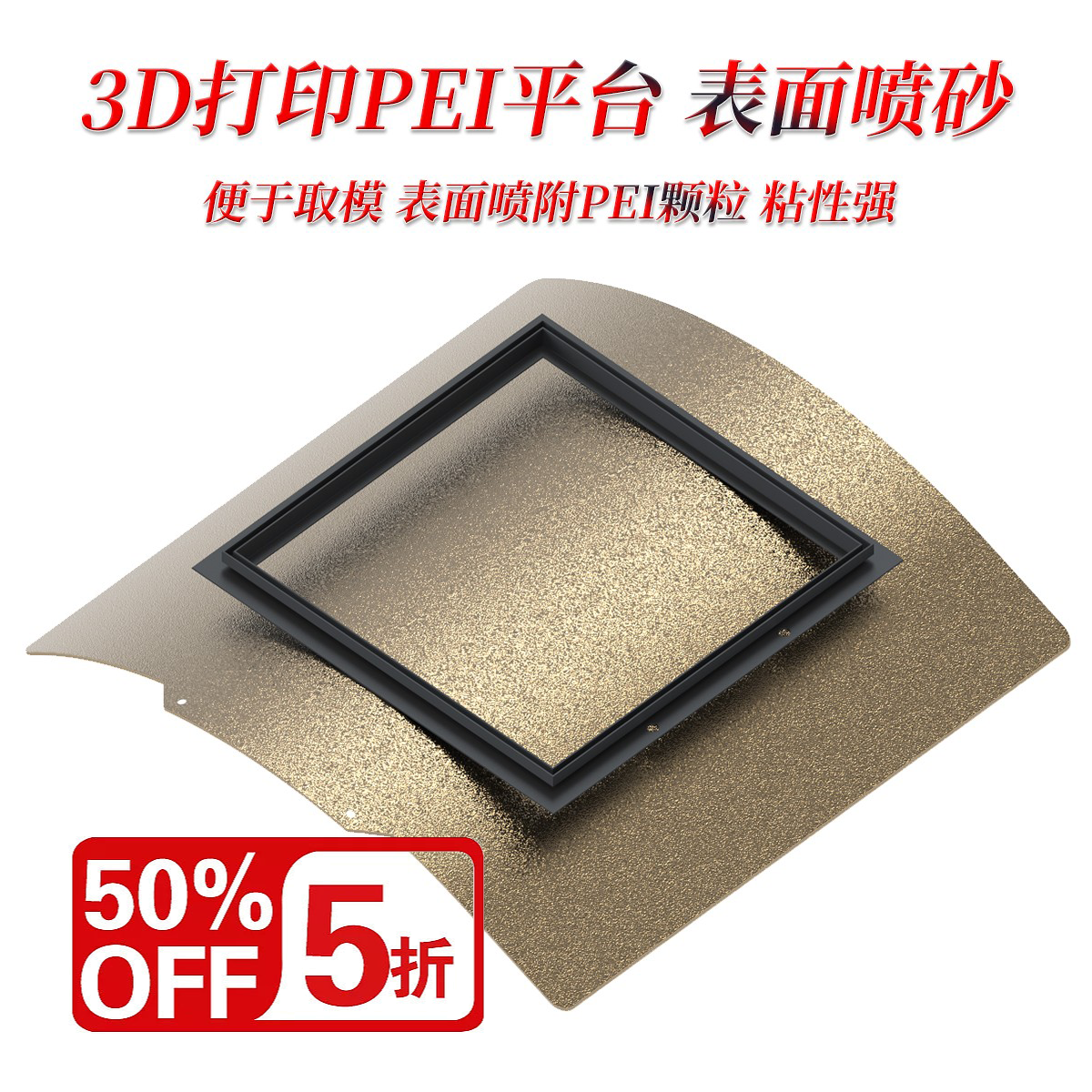 喷砂PEI 磁钢平台 磁吸弹簧钢 冷打片Voron 卧龙3D打印机配件