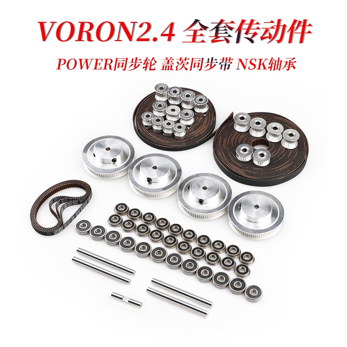 盖茨VORON2.4惰轮80/20/16传动齿轮2GT同步轮同步带F695/625轴承 办公设备/耗材/相关服务 3D打印机配件 原图主图