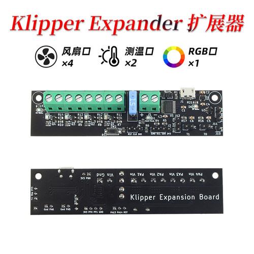 STM32扩展板KlipperExpander