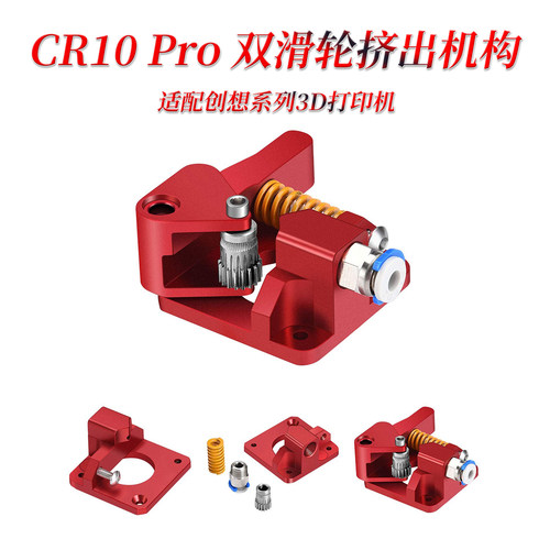 双滑轮红色挤出原版配件3d打印机