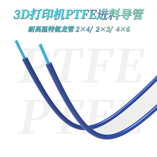 高温特氟龙管 PTFE Tube 3D打印机配件 进料导料 内衬 Ender3/3s - 封面