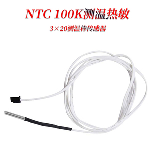 3D打印机配件hotend高温版 350℃ 传感器 测温棒NTC100K 热敏电阻