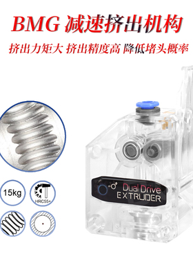 BMG双齿轮减速挤出机 Bondtech 远近程通用 TPU挤出 Ender3S升级