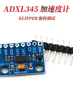 ADXL345 数字三轴重力加速度计倾斜度模块 IIC/SPI传输 Klipper