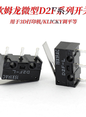 klicky调平 d2f-5  OMRON欧姆龙D2F-L摆杆式直柄限位微动开关进口