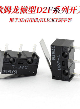 klicky调平微动开关欧姆龙
