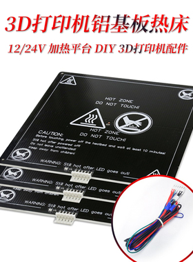3D打印机热床diy 套件 mk3铝基板平台 reprap加热板铝板配件 沉孔