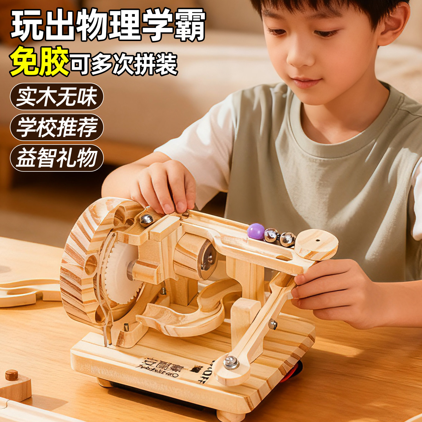 实木益智拼装模型木质机械滚珠轨道积木玩具6岁以上男孩生日礼物