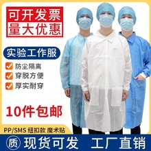 一次性无纺布白大褂参观服隔离衣透气实验服防尘工作服食品药房