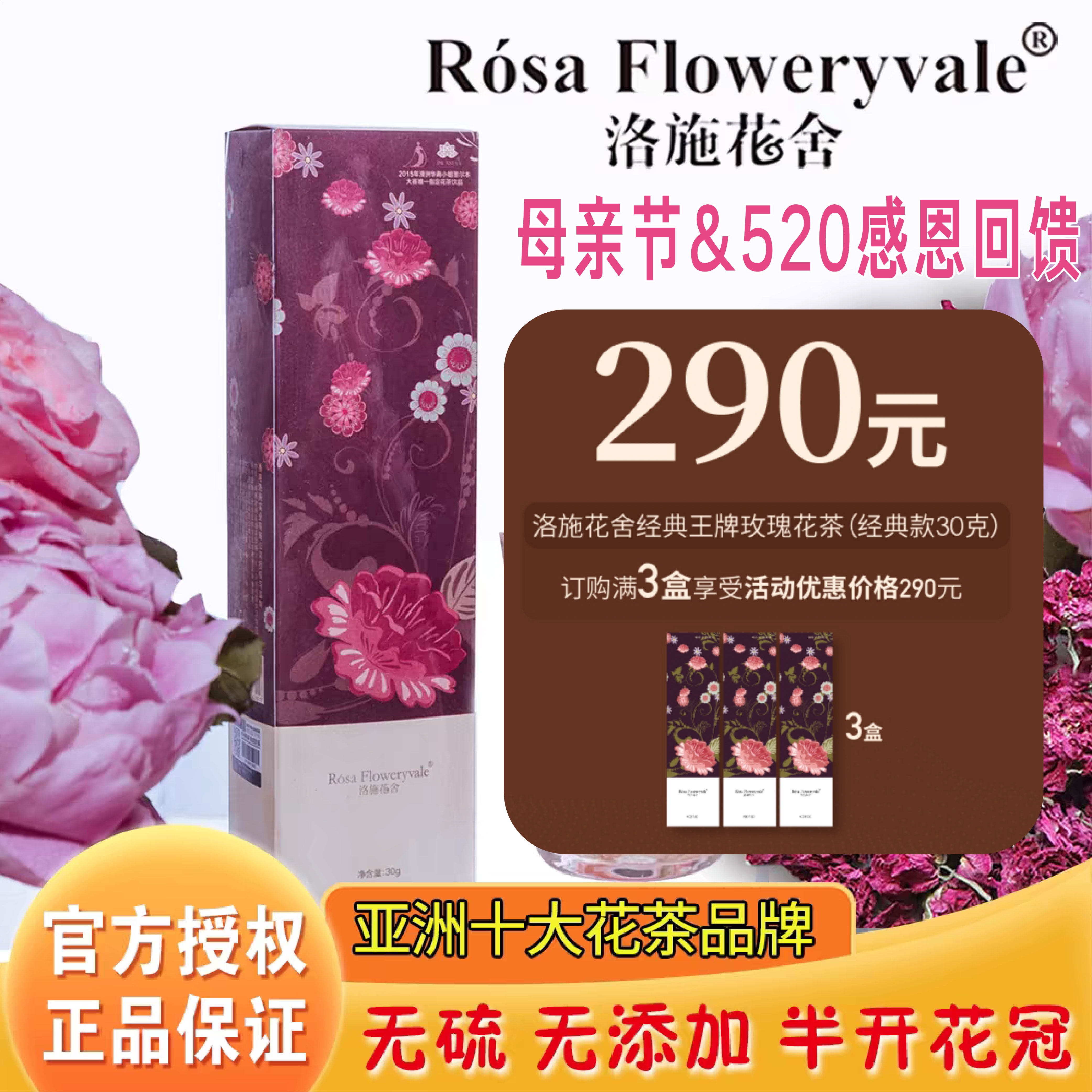 女神节正品洛施花舍官方旗舰店玫瑰花茶冠养颜冲泡茶礼袋30克送礼