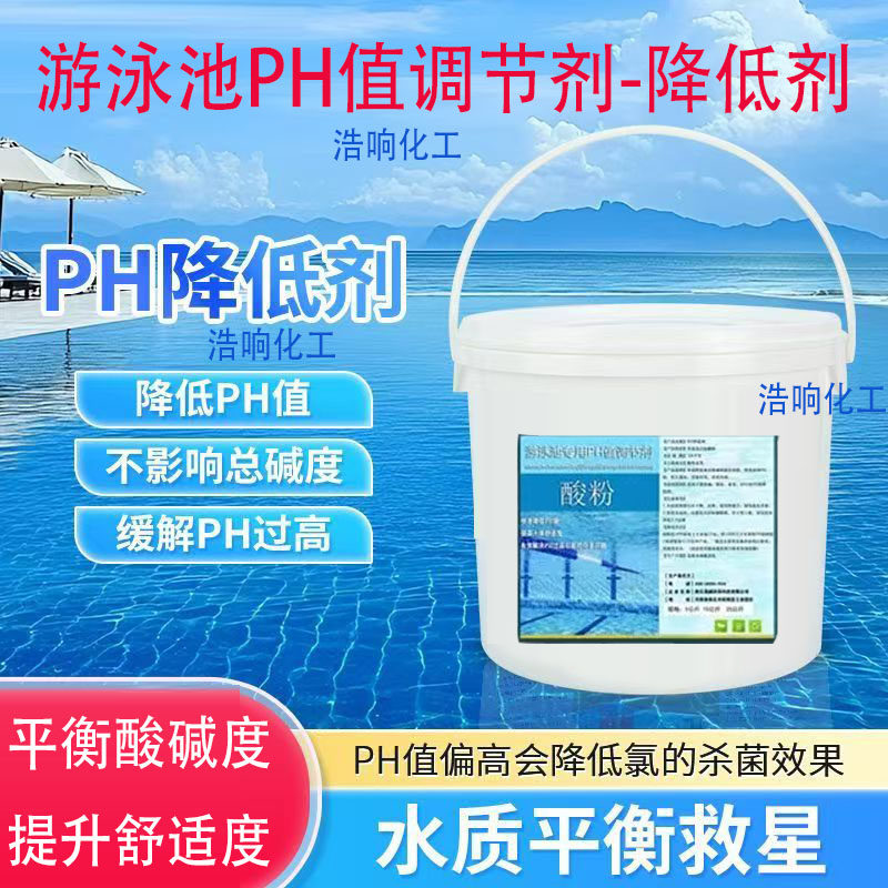 游泳池ph值酸碱度调节剂碱粉升高剂酸粉降低剂浴池水上乐园专用