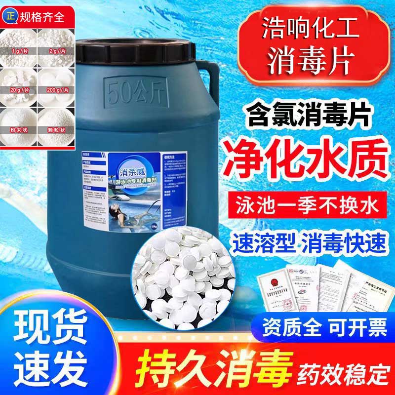 游泳池消毒片三氯异氰尿酸速溶泡腾片酵素澄清剂温泉水上乐园消毒