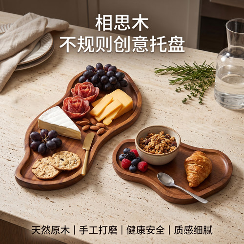 ins相思木异形手工打磨实木托盘