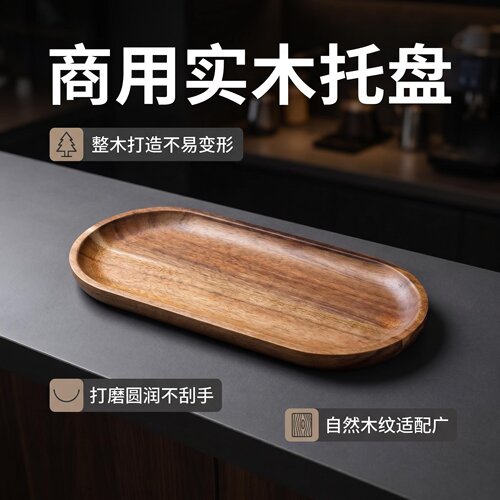 相思木日式简约防滑实木餐用托盘