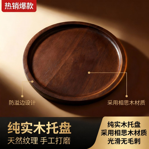 胡桃木圆形木托盘水果盘