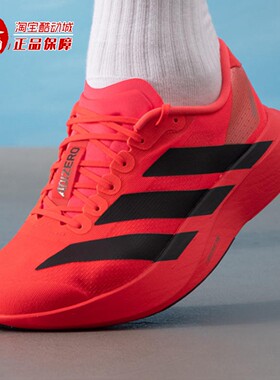 Adidas阿迪达斯男鞋2025秋季超轻缓震竞速马拉松跑步运动鞋JS4492