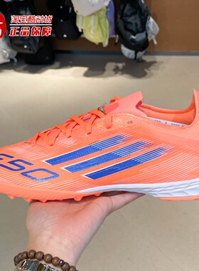 阿迪达斯男女鞋2025秋F50 PRO人造草地/室外硬地碎钉足球鞋JH7664